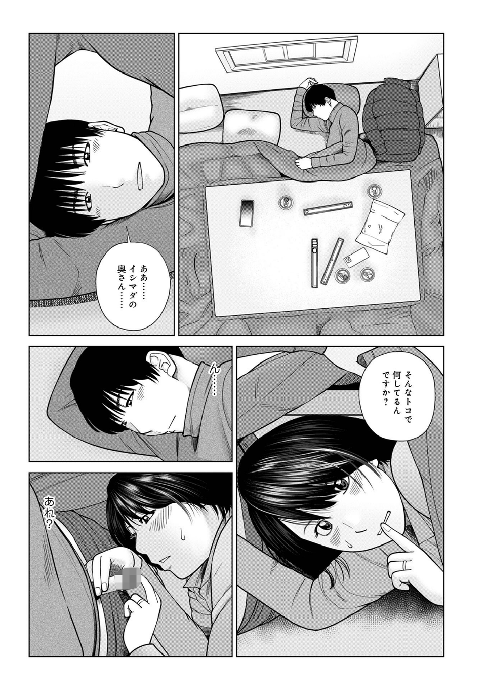 じつは欲求不満なんです妻【デジタル特装版】 57 ページ目