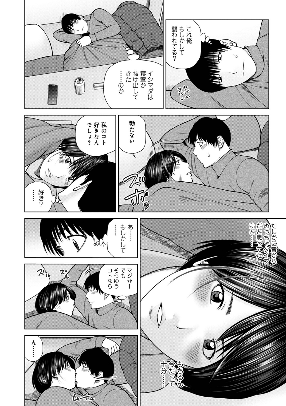 じつは欲求不満なんです妻【デジタル特装版】 58 ページ目