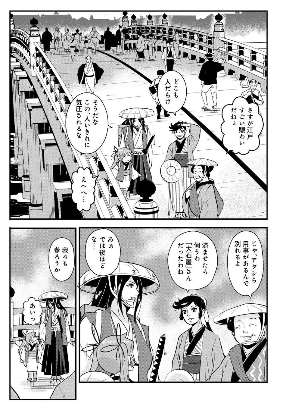 孕み侍(単話) 3 ページ目