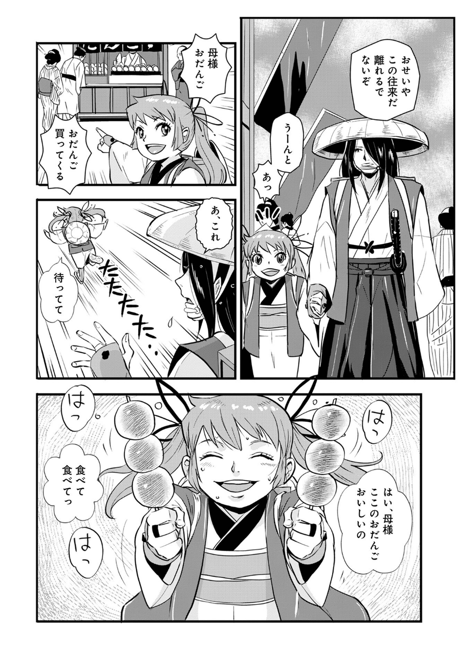 孕み侍(単話) 4 ページ目