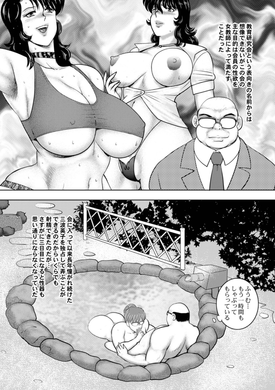 奴●女教師・景子 10 ページ目