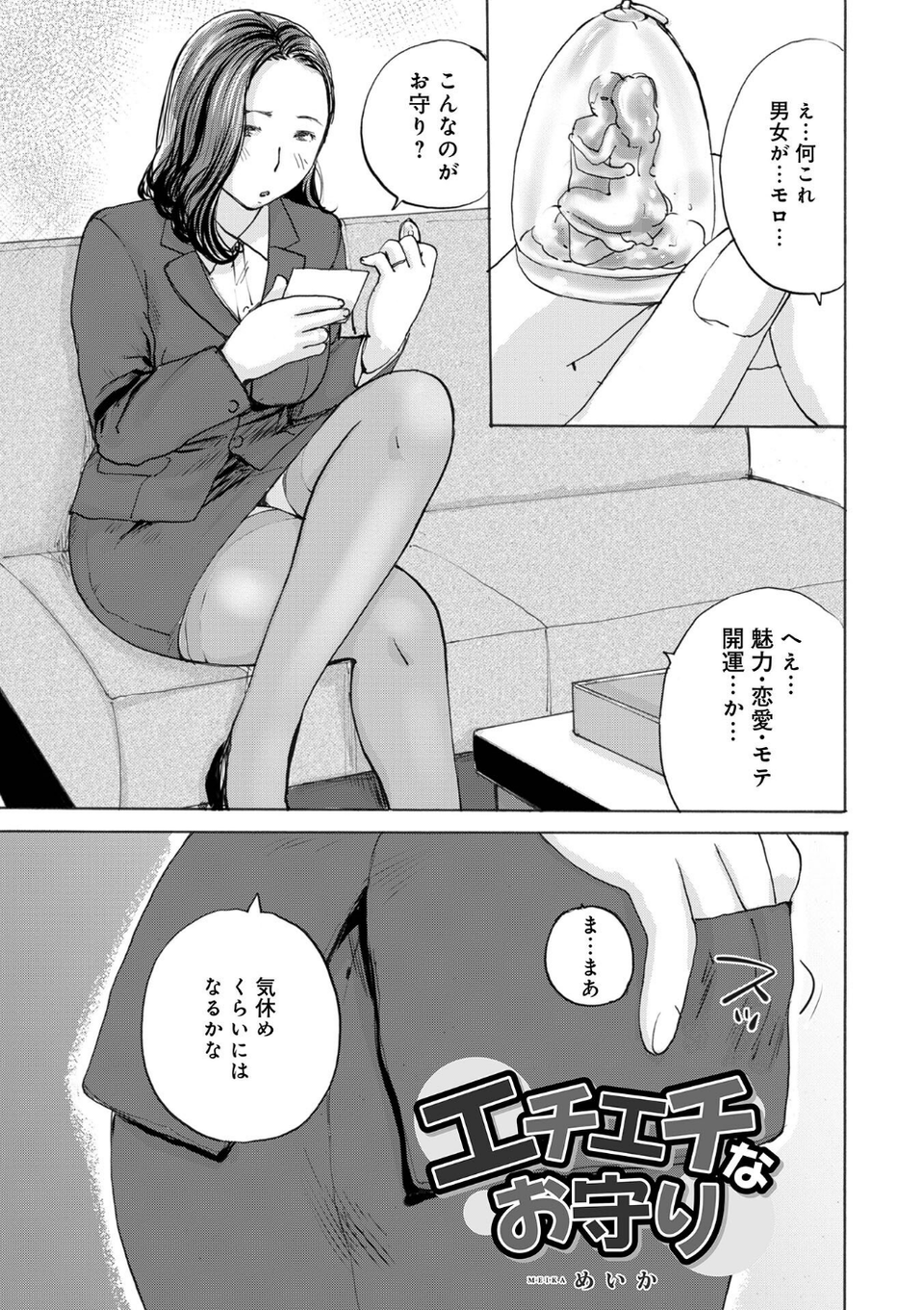 WEB版コミック激ヤバ！208 7 ページ目