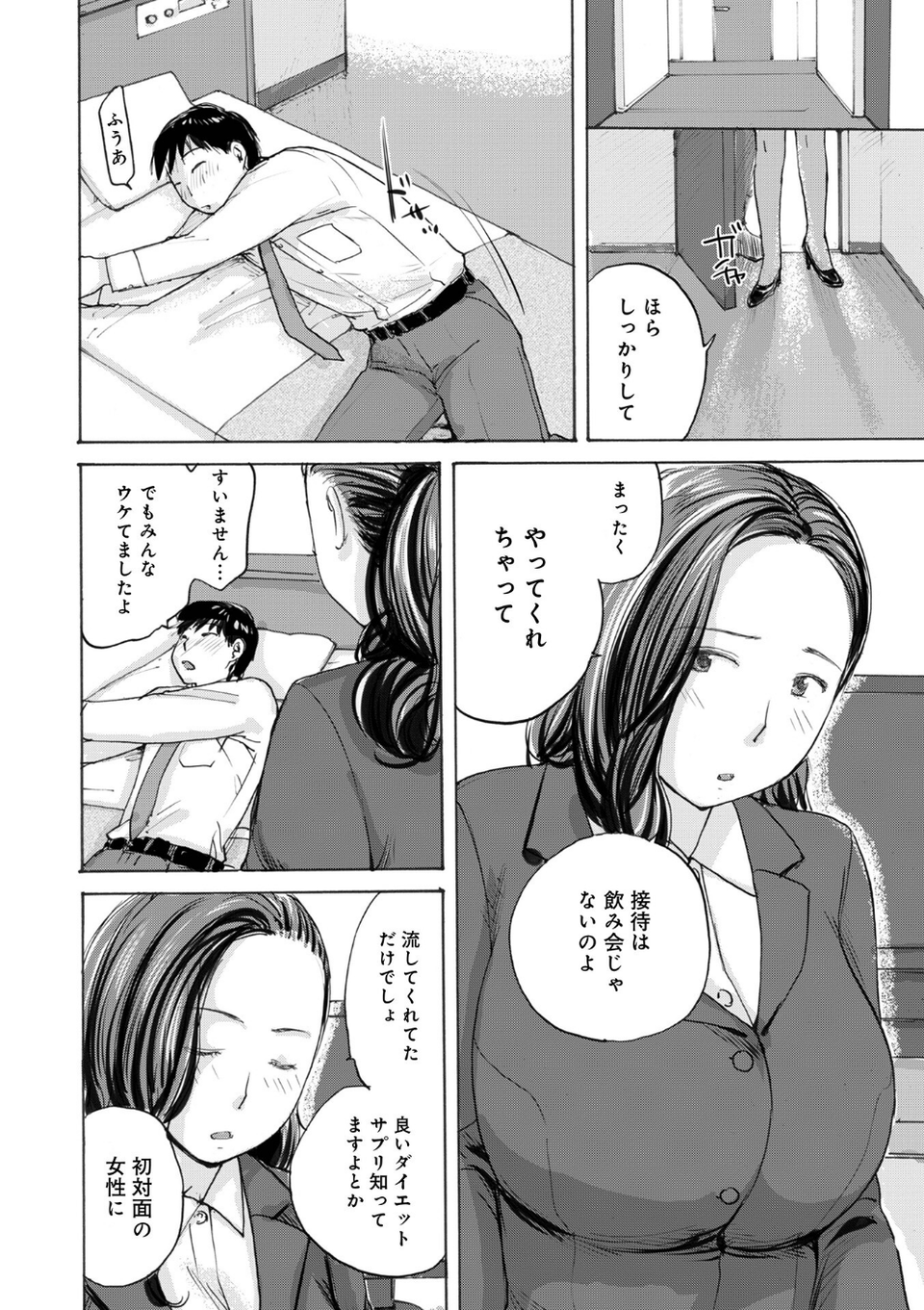 WEB版コミック激ヤバ！208 8 ページ目