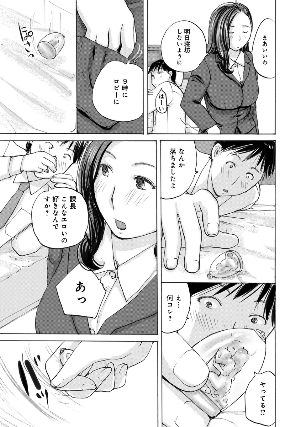 WEB版コミック激ヤバ！208 9 ページ目
