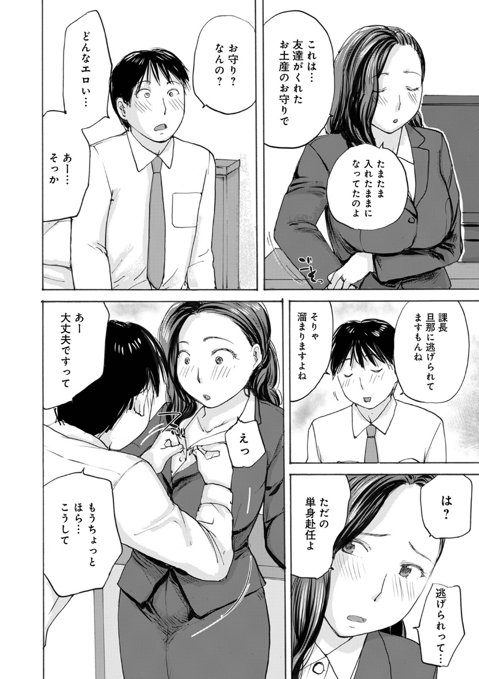 WEB版コミック激ヤバ！208 10 ページ目