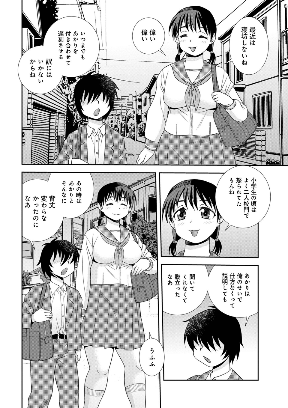 WEB版コミック激ヤバ！208 12 ページ目