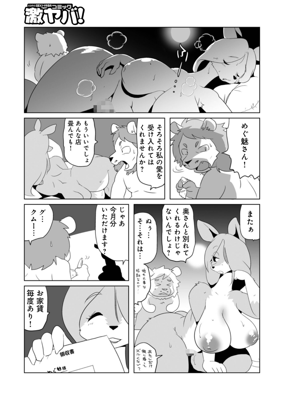 WEB版コミック激ヤバ！208 17 ページ目