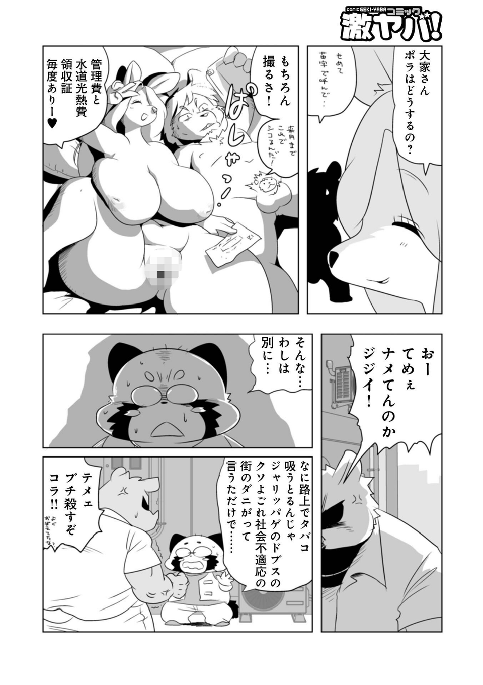 WEB版コミック激ヤバ！208 18 ページ目