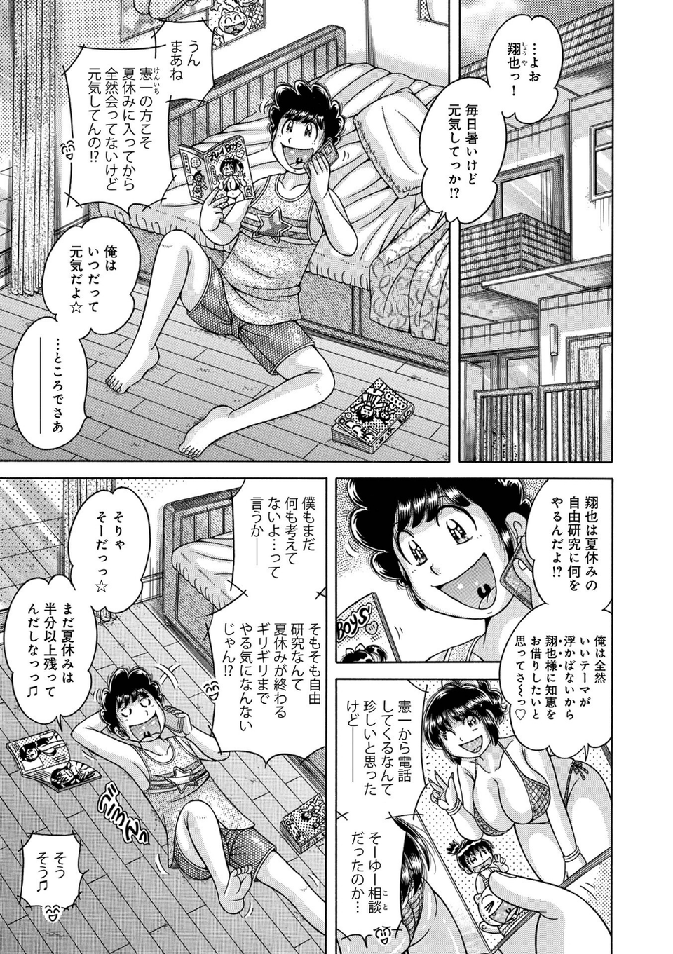 WEB版コミック激ヤバ！208 19 ページ目