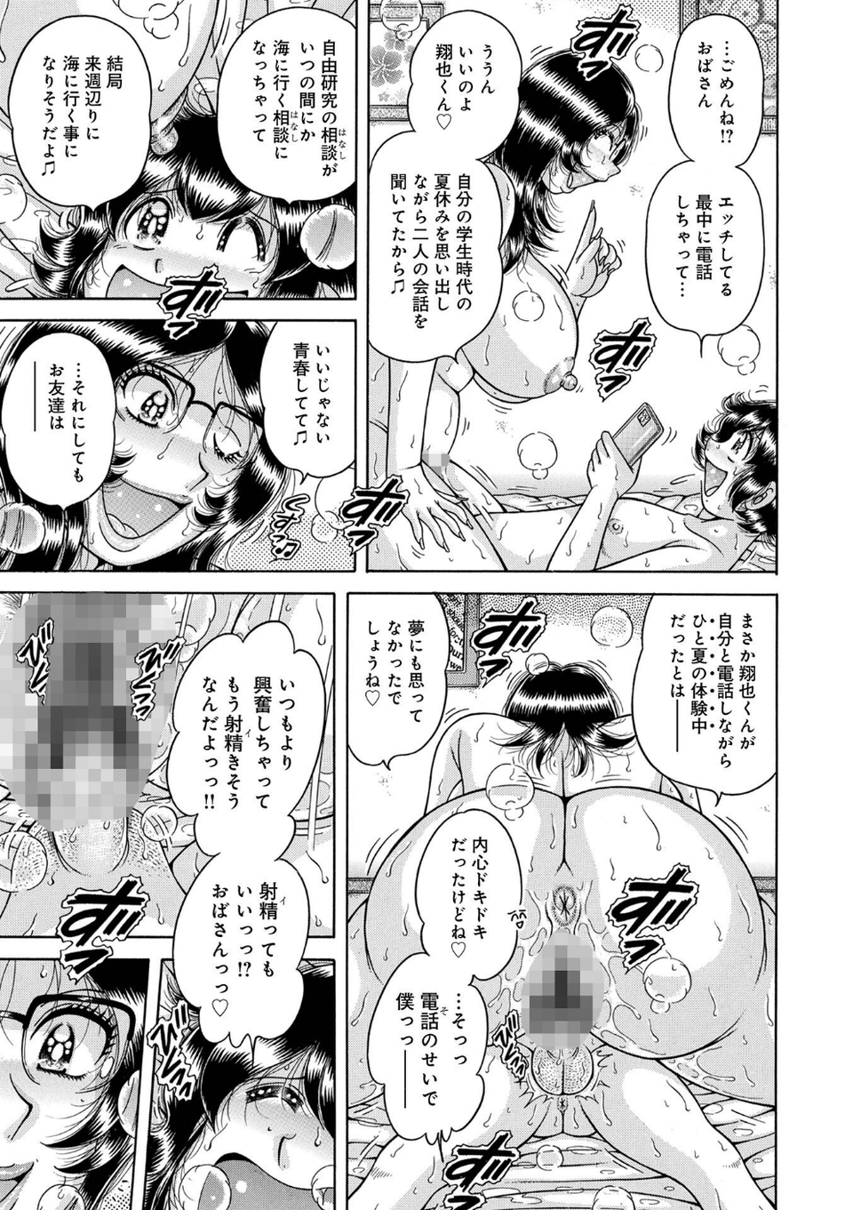 WEB版コミック激ヤバ！208 21 ページ目