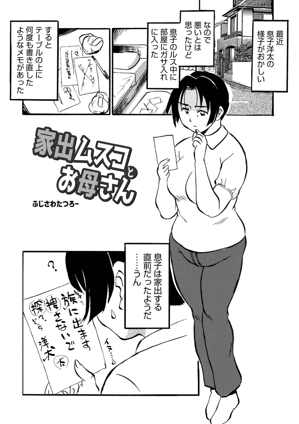 WEB版コミック激ヤバ！208 23 ページ目