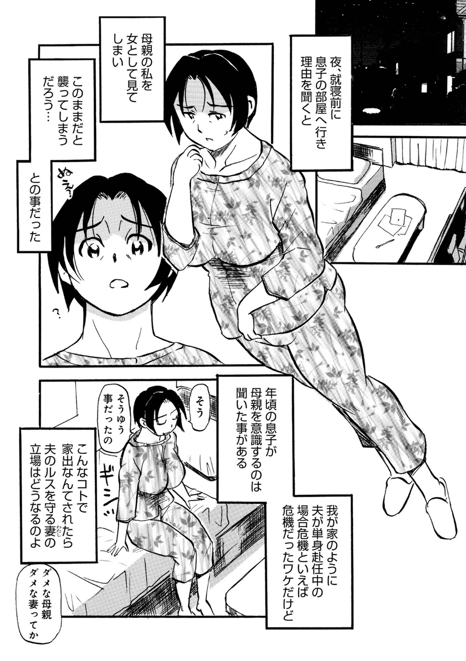 WEB版コミック激ヤバ！208 24 ページ目