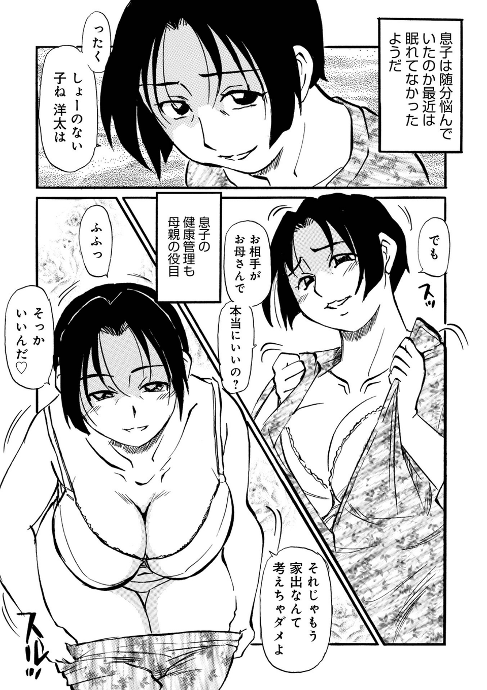 WEB版コミック激ヤバ！208 25 ページ目
