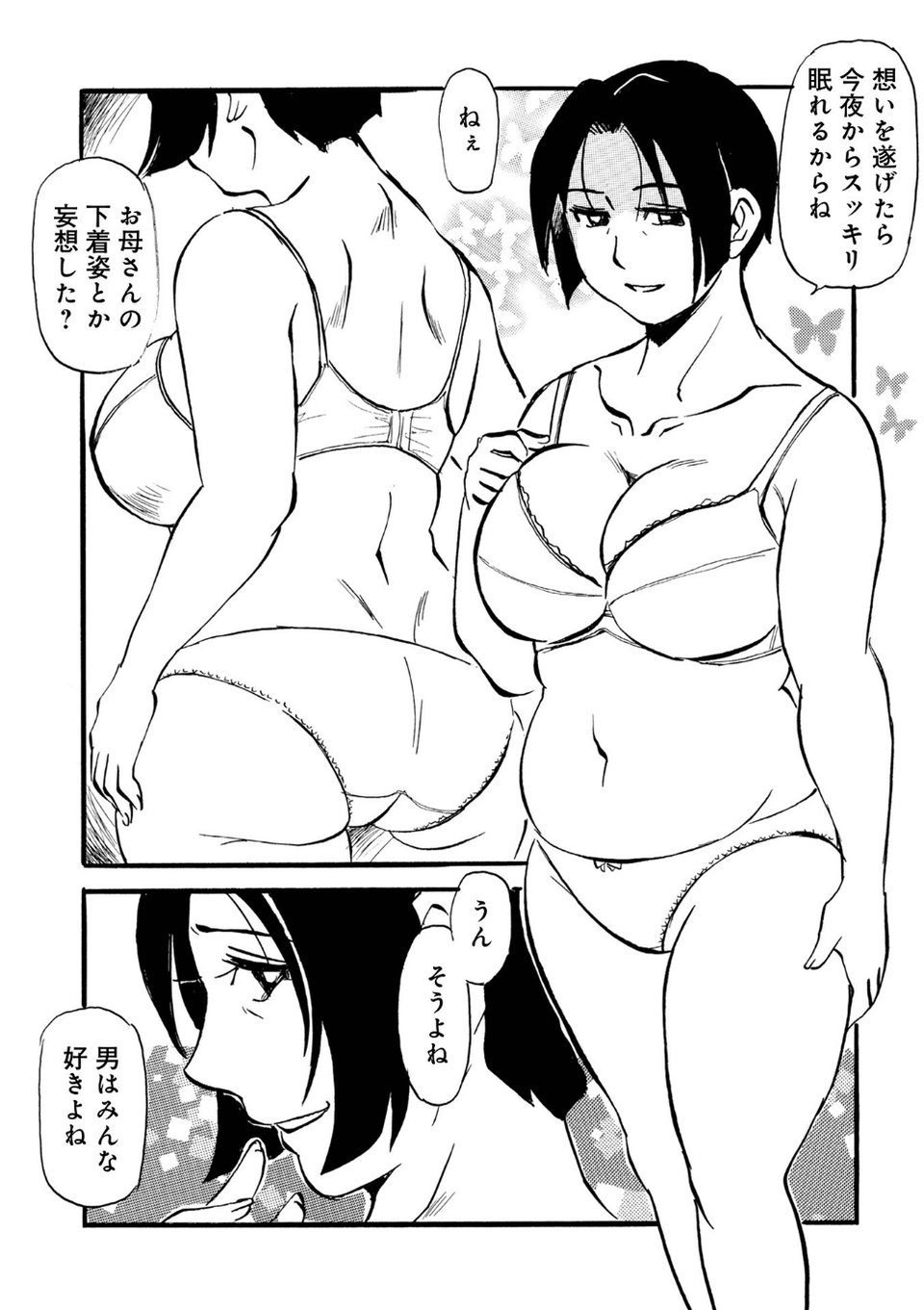 WEB版コミック激ヤバ！208 26 ページ目