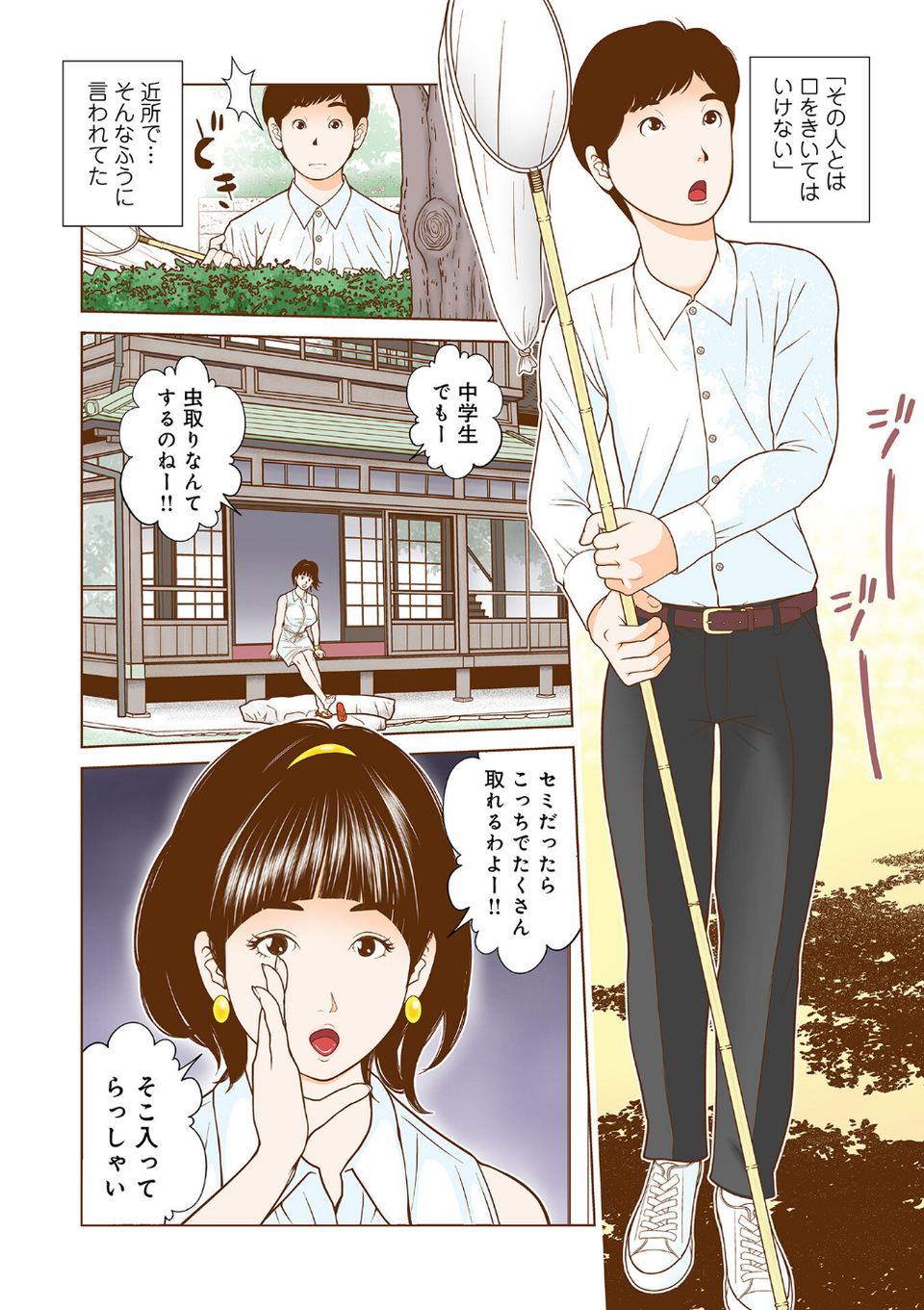 WEB版コミック激ヤバ！208 28 ページ目