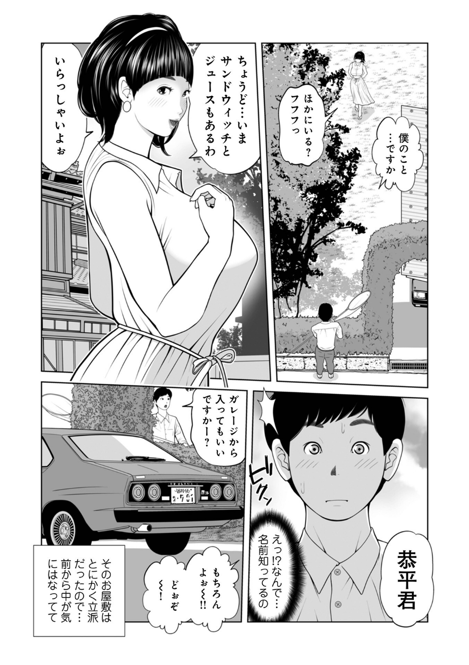 WEB版コミック激ヤバ！208 29 ページ目