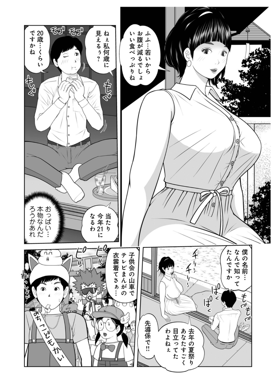 WEB版コミック激ヤバ！208 30 ページ目