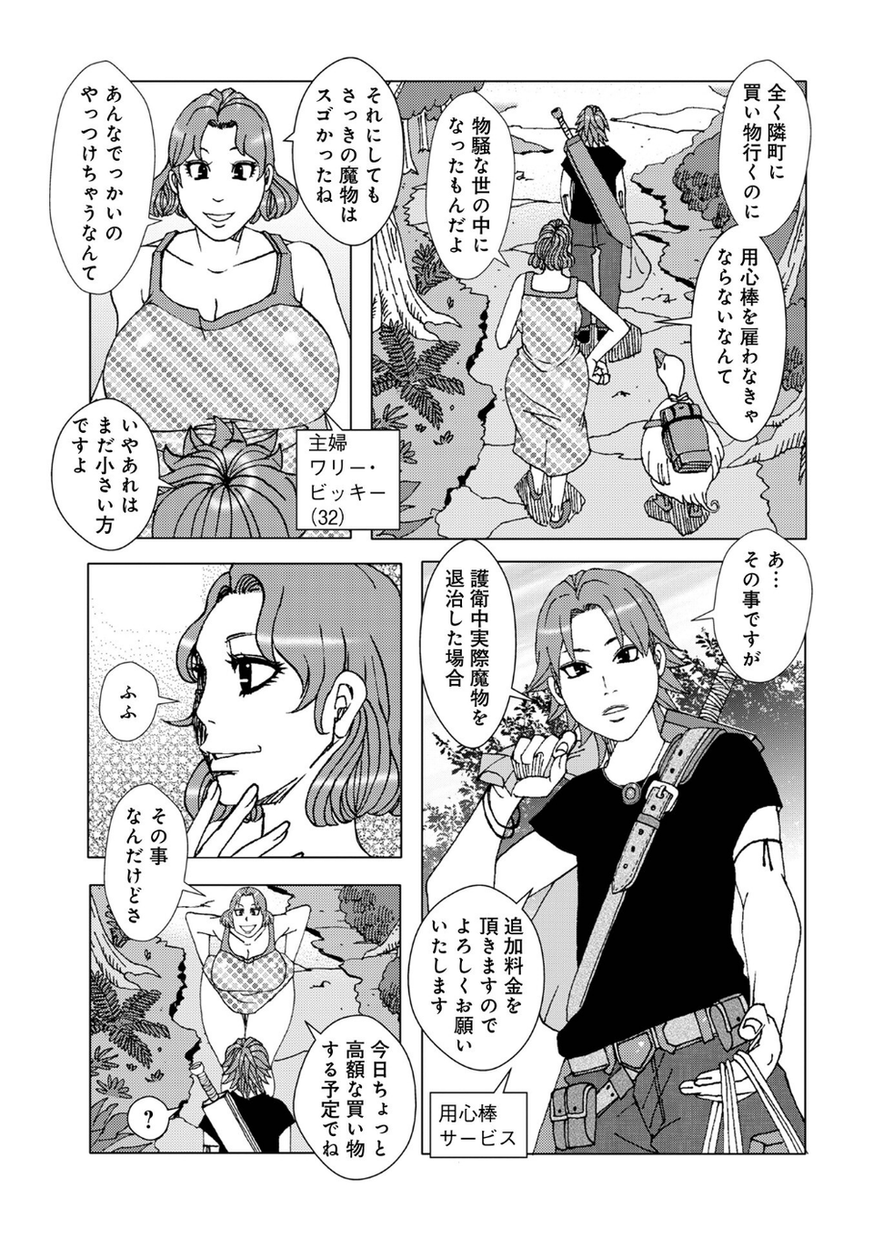 WEB版コミック激ヤバ！208 33 ページ目