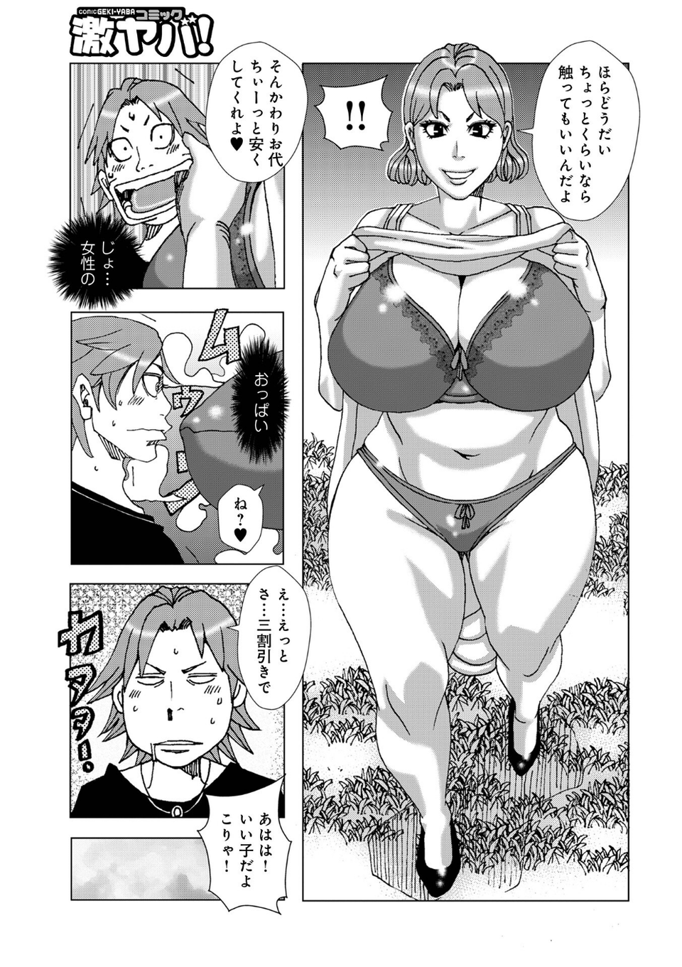 WEB版コミック激ヤバ！208 35 ページ目