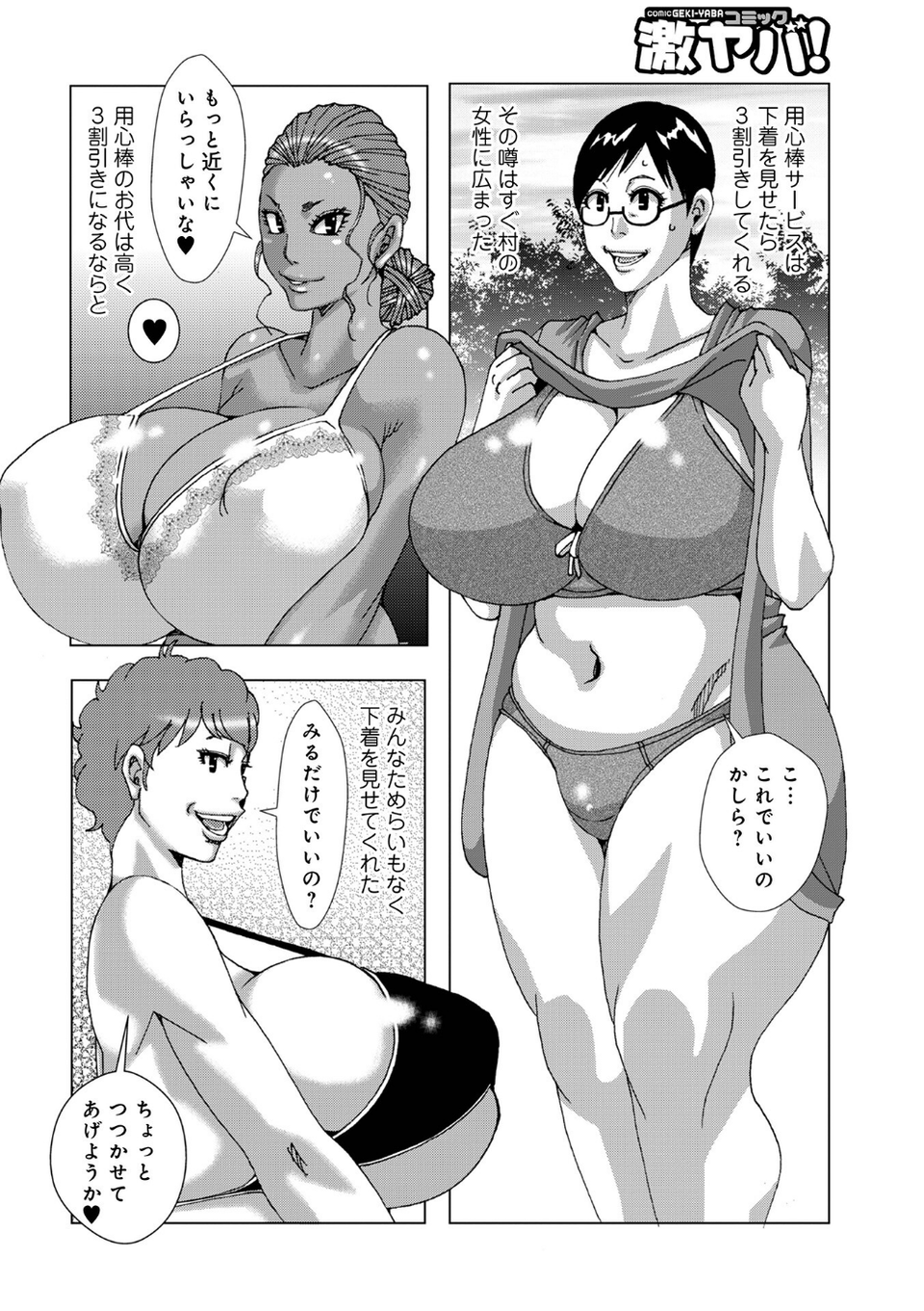 WEB版コミック激ヤバ！208 36 ページ目