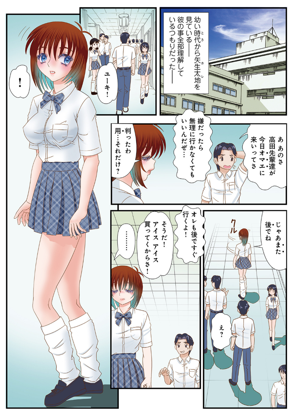 WEB版コミック激ヤバ！208 38 ページ目