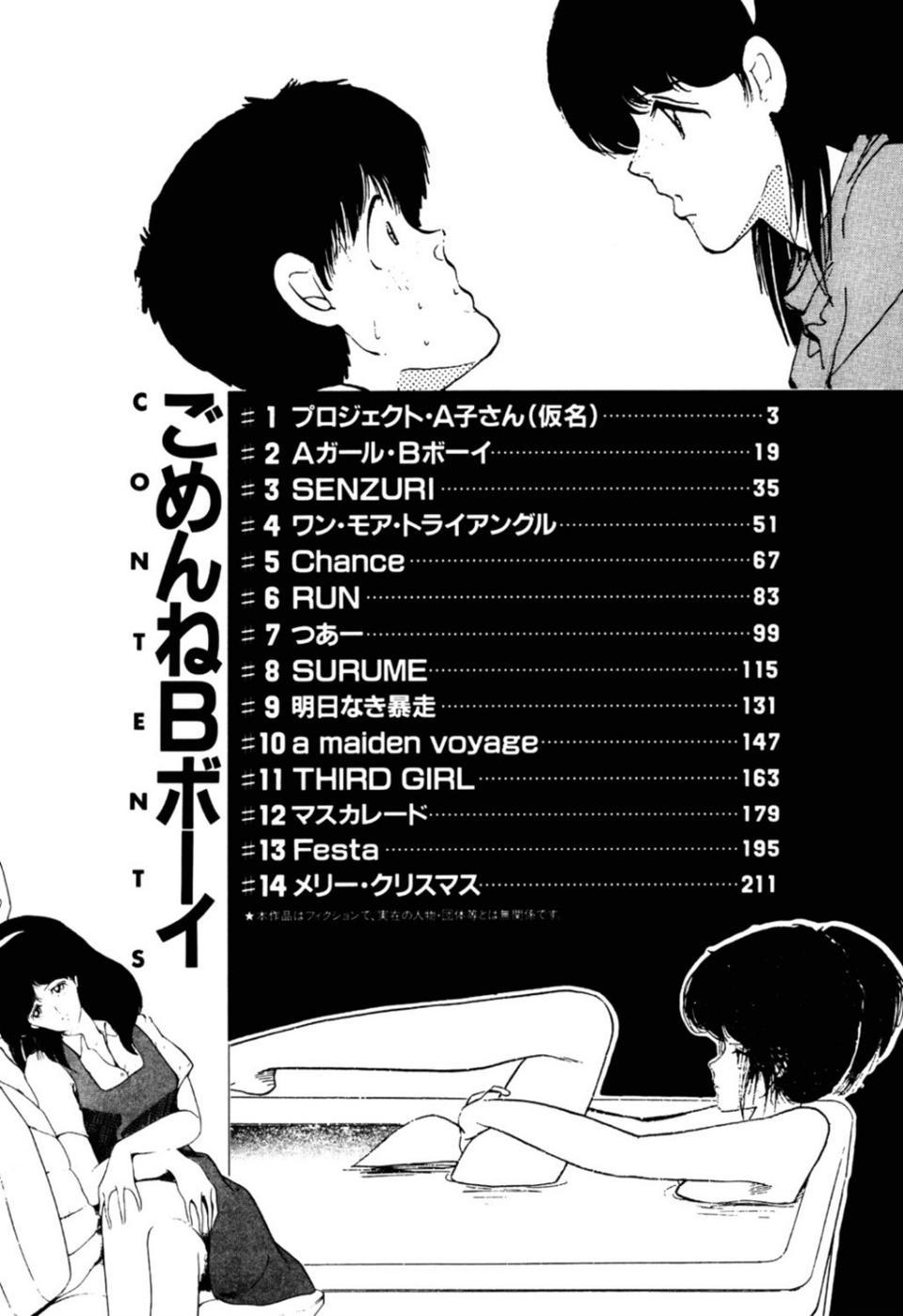 ごめんねBボーイ 3 ページ目