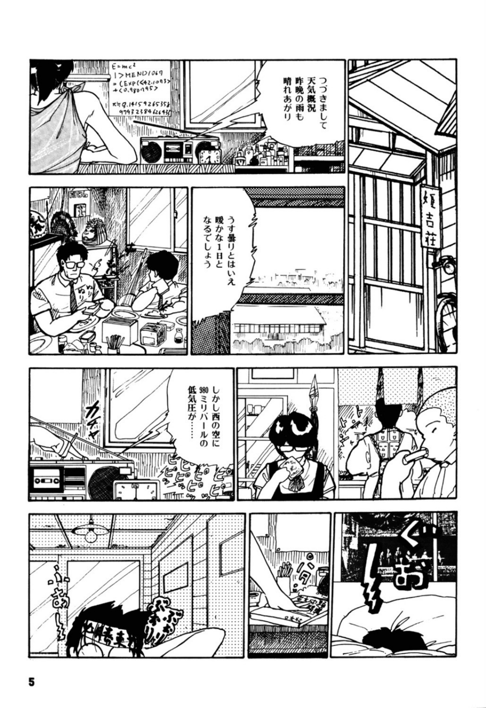 ごめんねBボーイ 6 ページ目