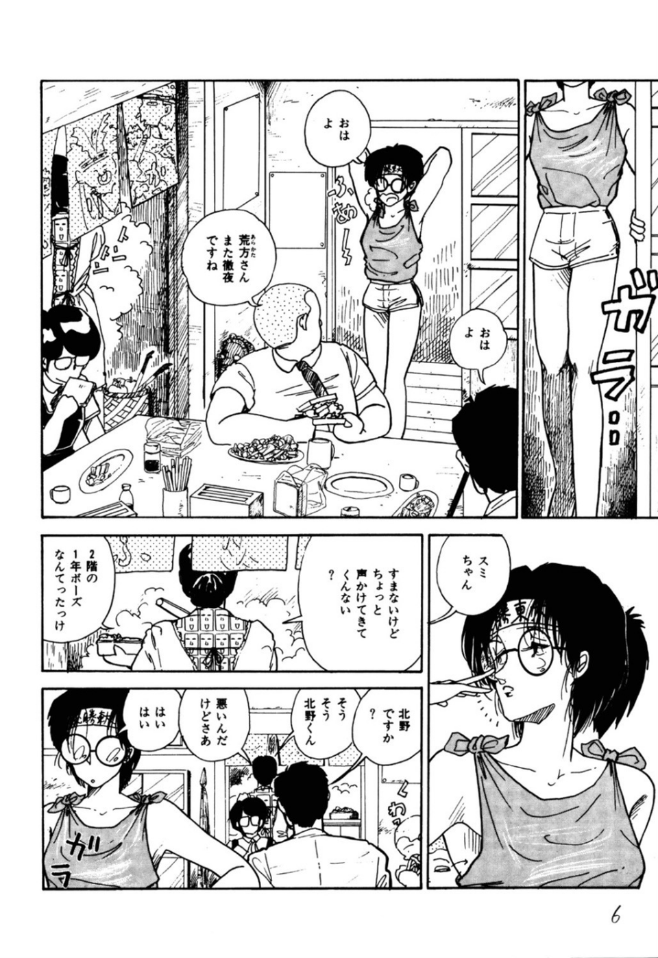 ごめんねBボーイ 7 ページ目
