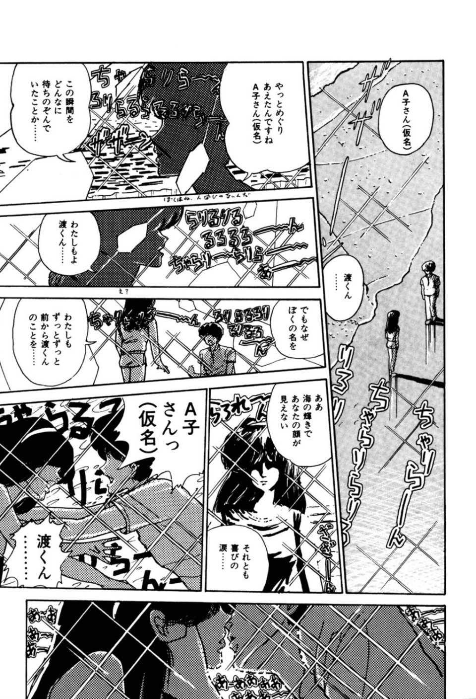 ごめんねBボーイ 8 ページ目