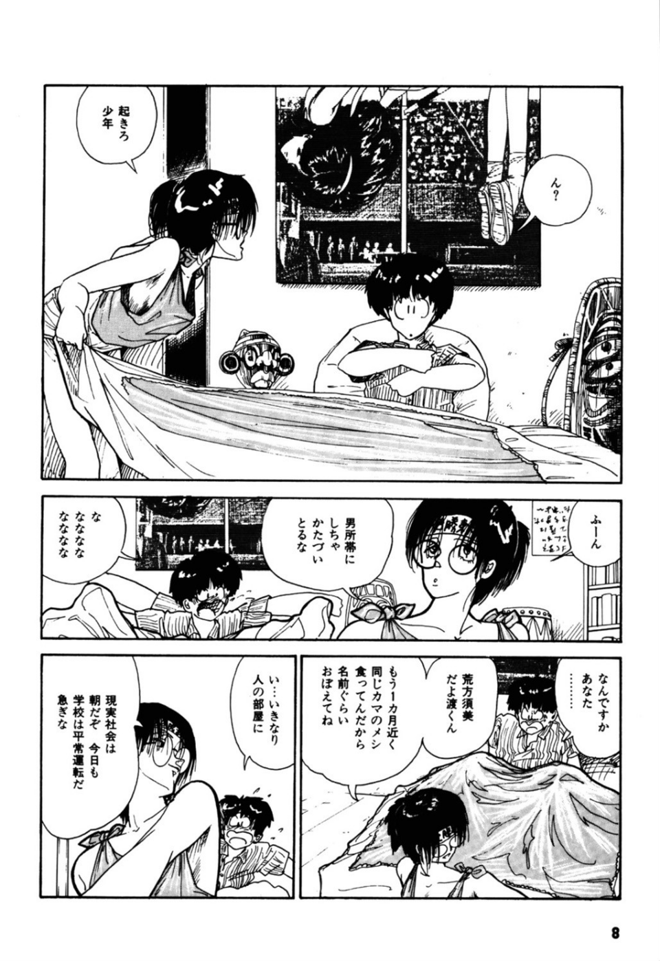 ごめんねBボーイ 9 ページ目