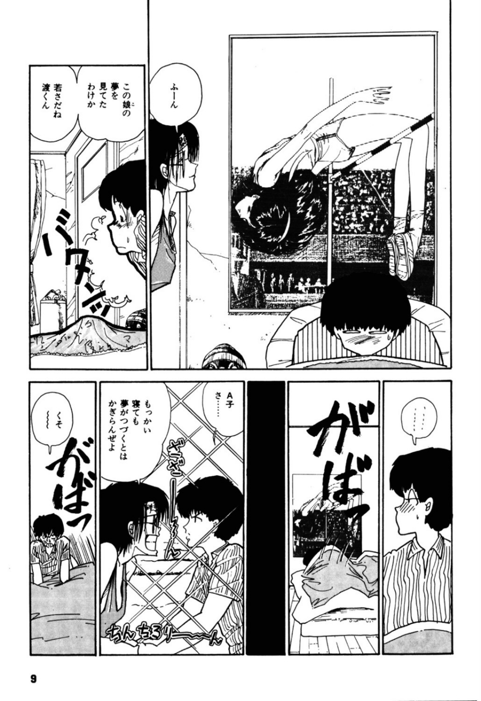 ごめんねBボーイ 10 ページ目