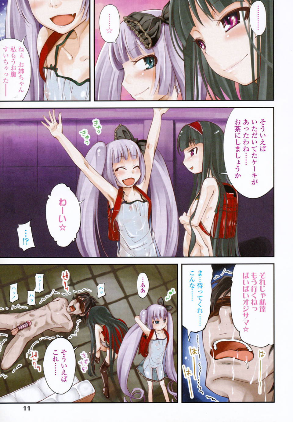 ピコイズムっ！ 8 ページ目