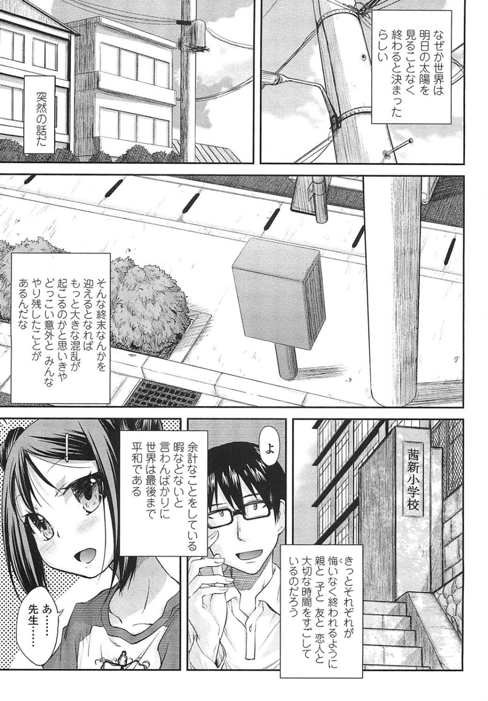 ピコイズムっ！ 10 ページ目