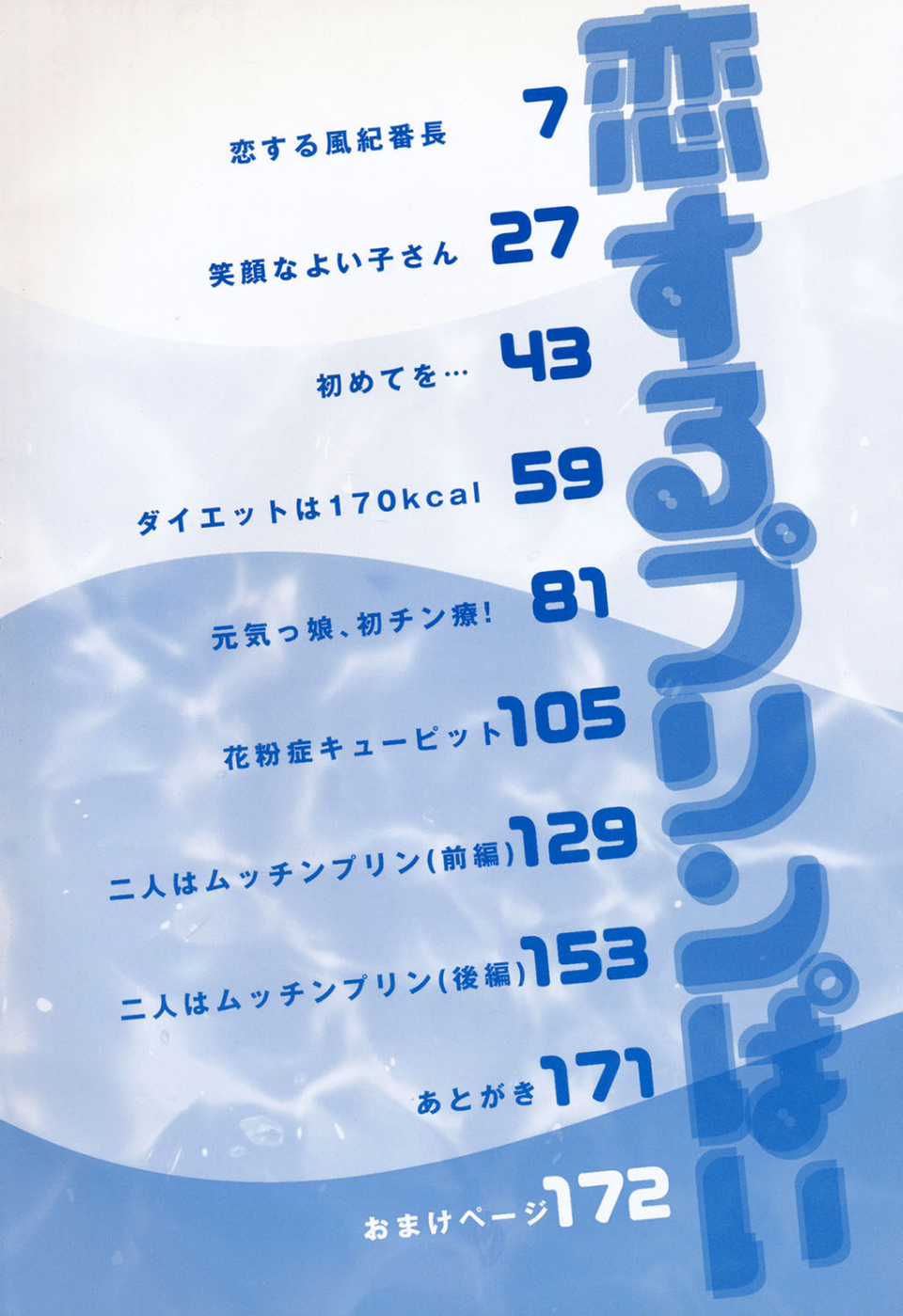 恋するプリンぱい 3 ページ目