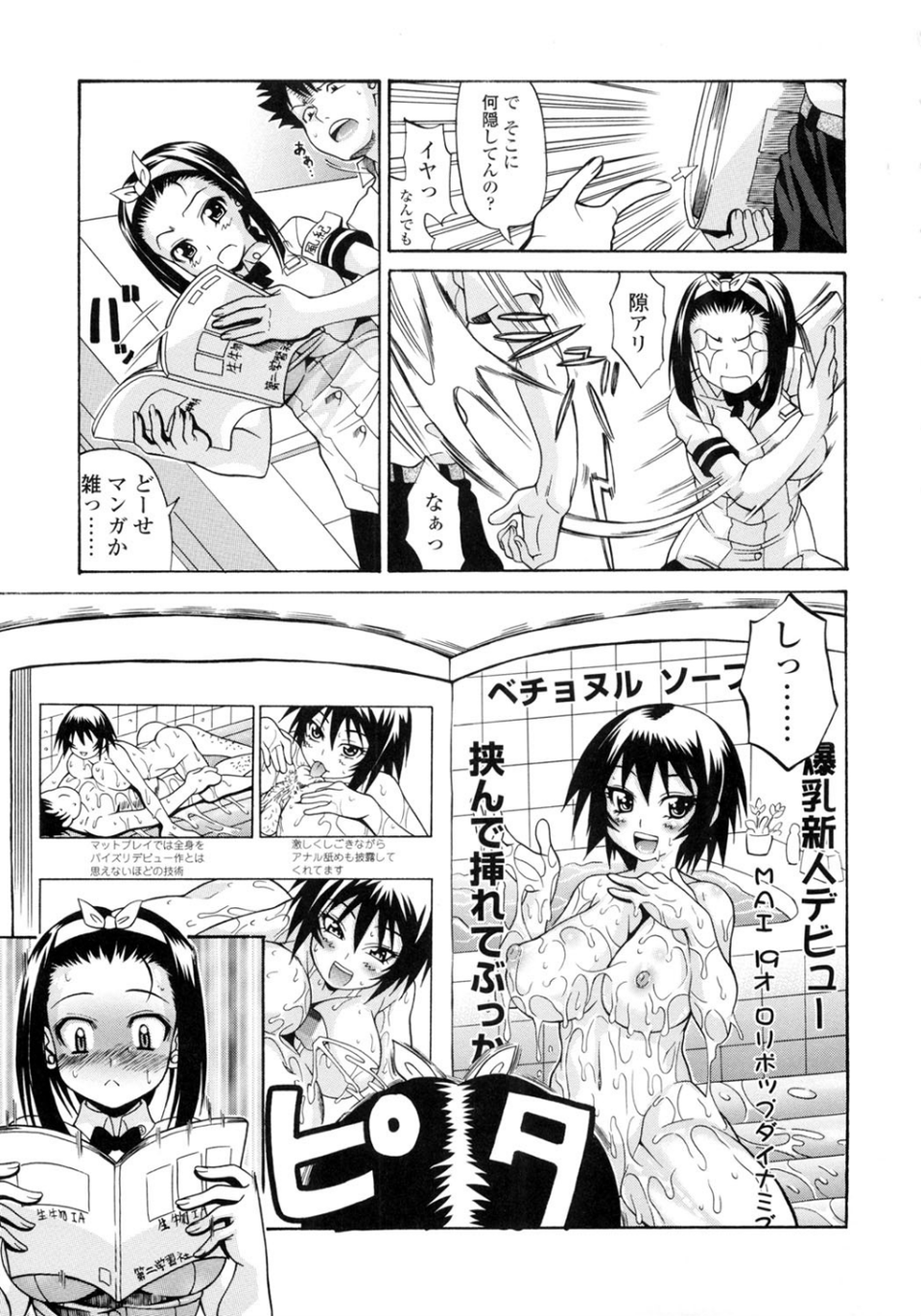 恋するプリンぱい 6 ページ目