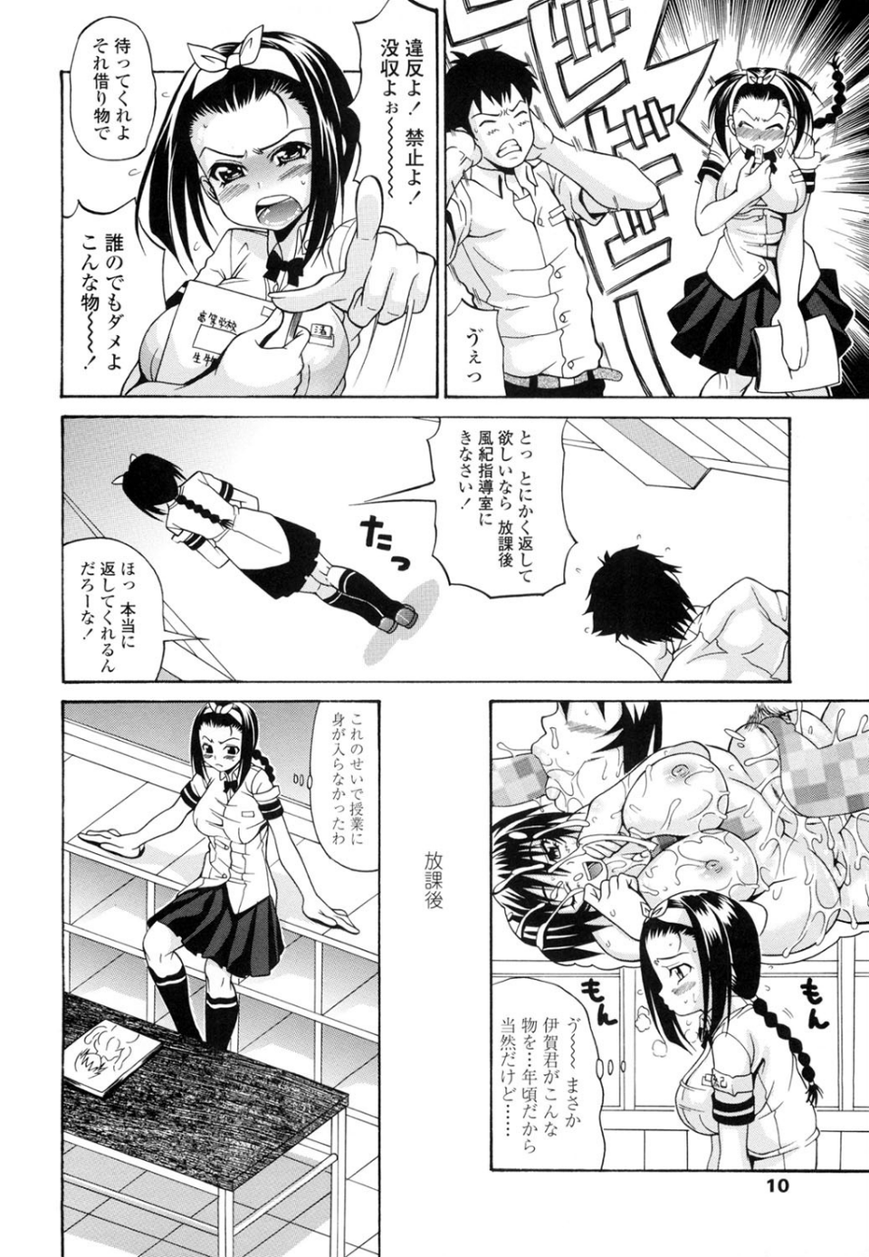 恋するプリンぱい 7 ページ目