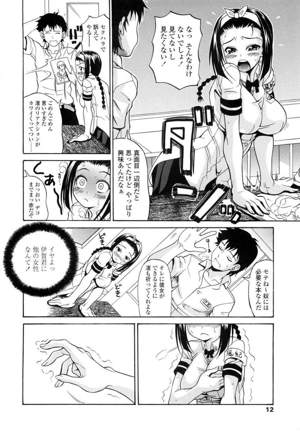 恋するプリンぱい 9 ページ目