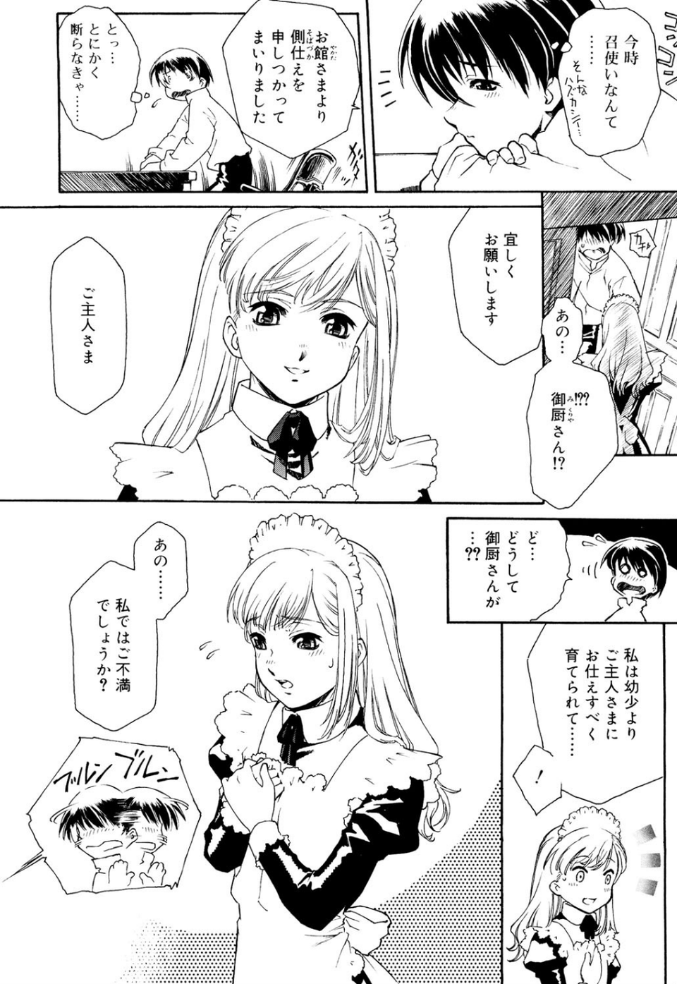 エプロンドレス 5 ページ目