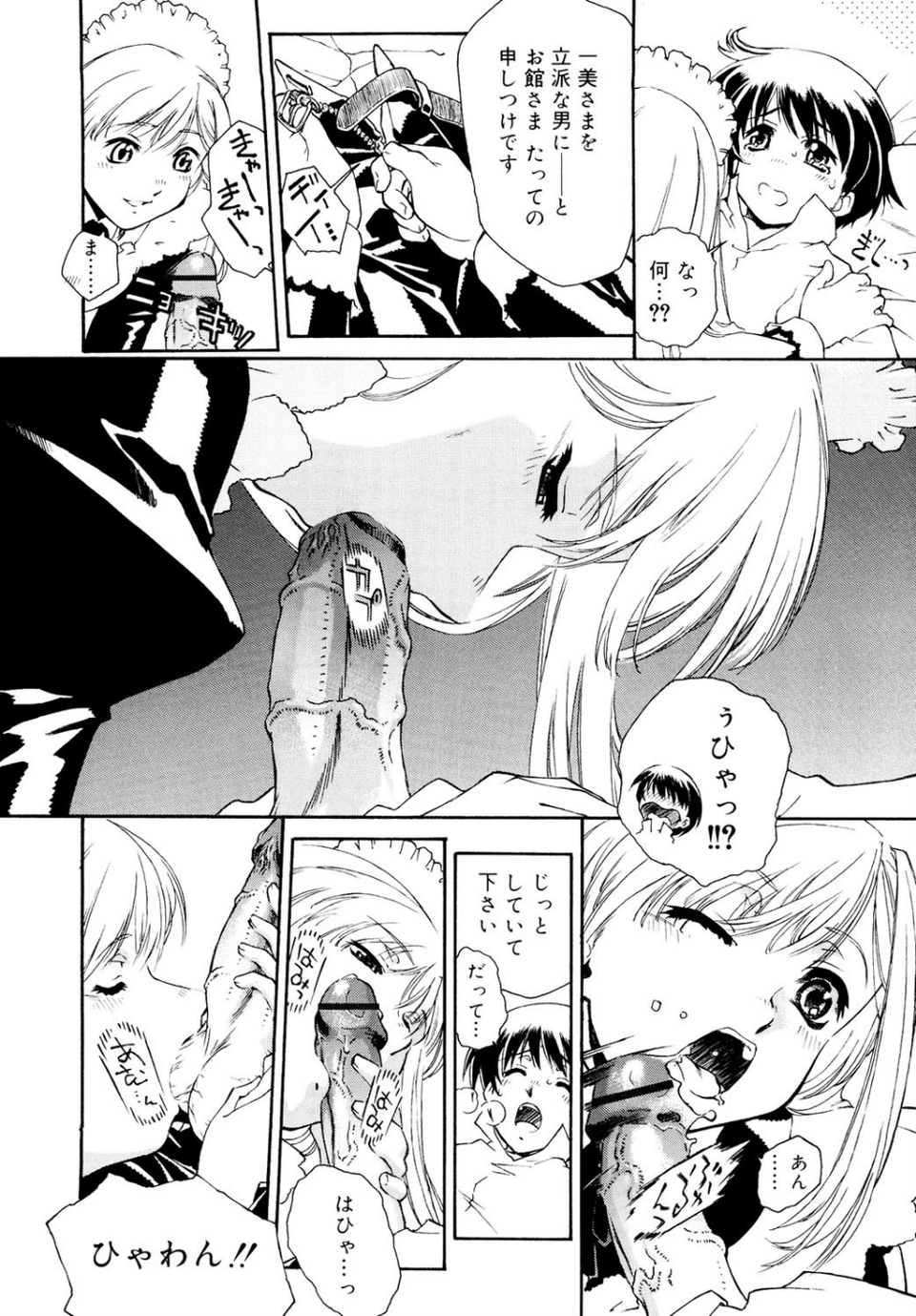 エプロンドレス 7 ページ目