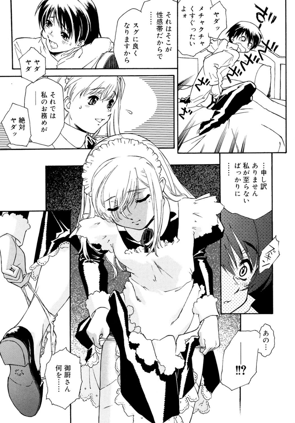 エプロンドレス 8 ページ目