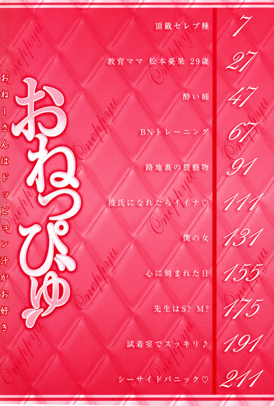 おねっぴゅ 3 ページ目