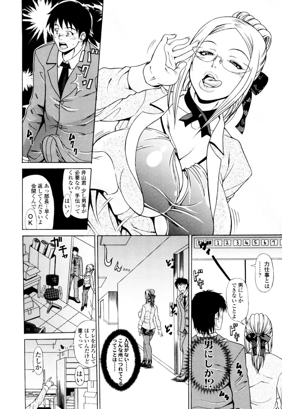 おねっぴゅ 7 ページ目