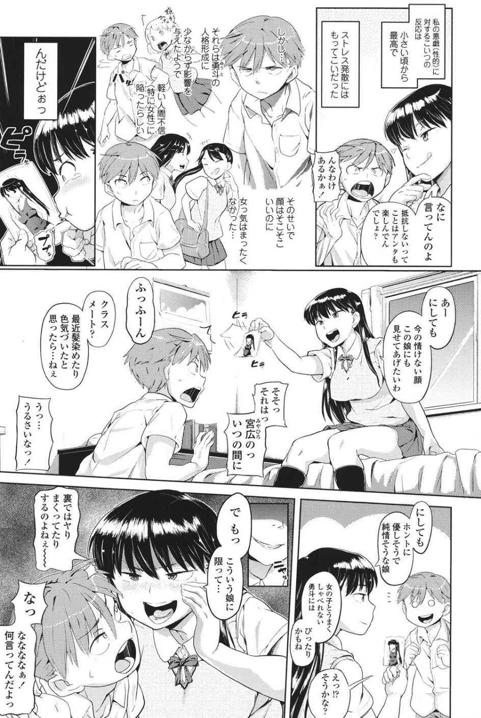 純情発情期 8 ページ目