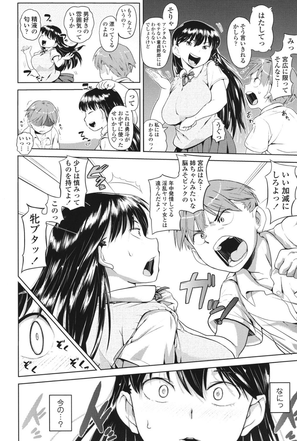 純情発情期 9 ページ目