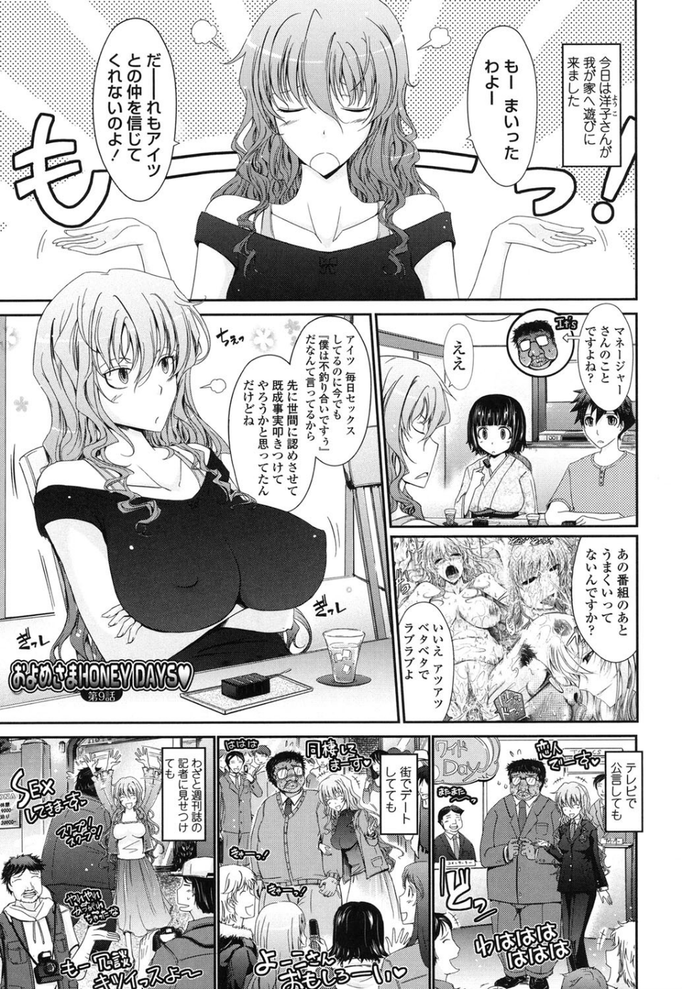 およめさまHONEYDAYS 8 ページ目