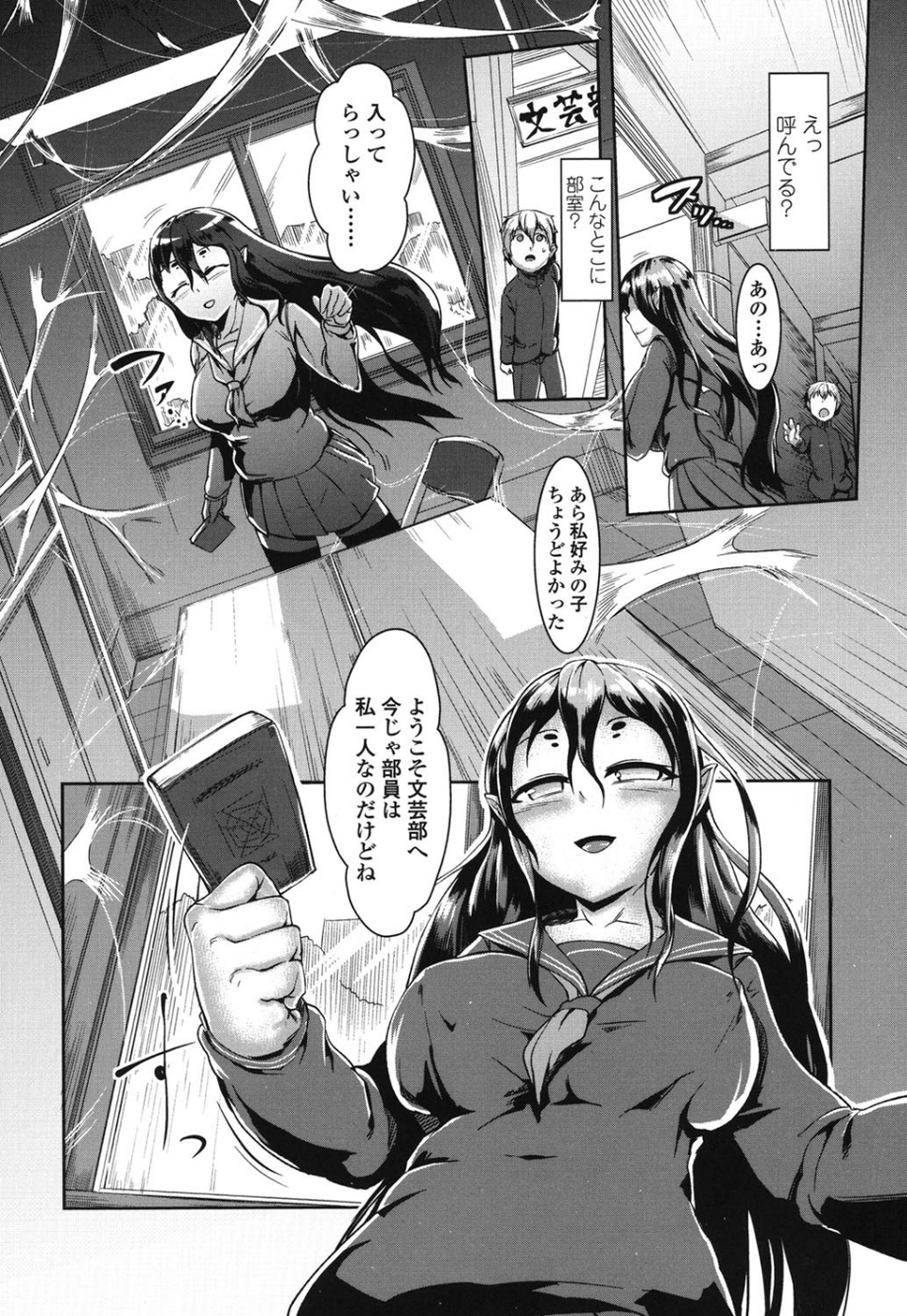 僕だけの向こう側 3 ページ目