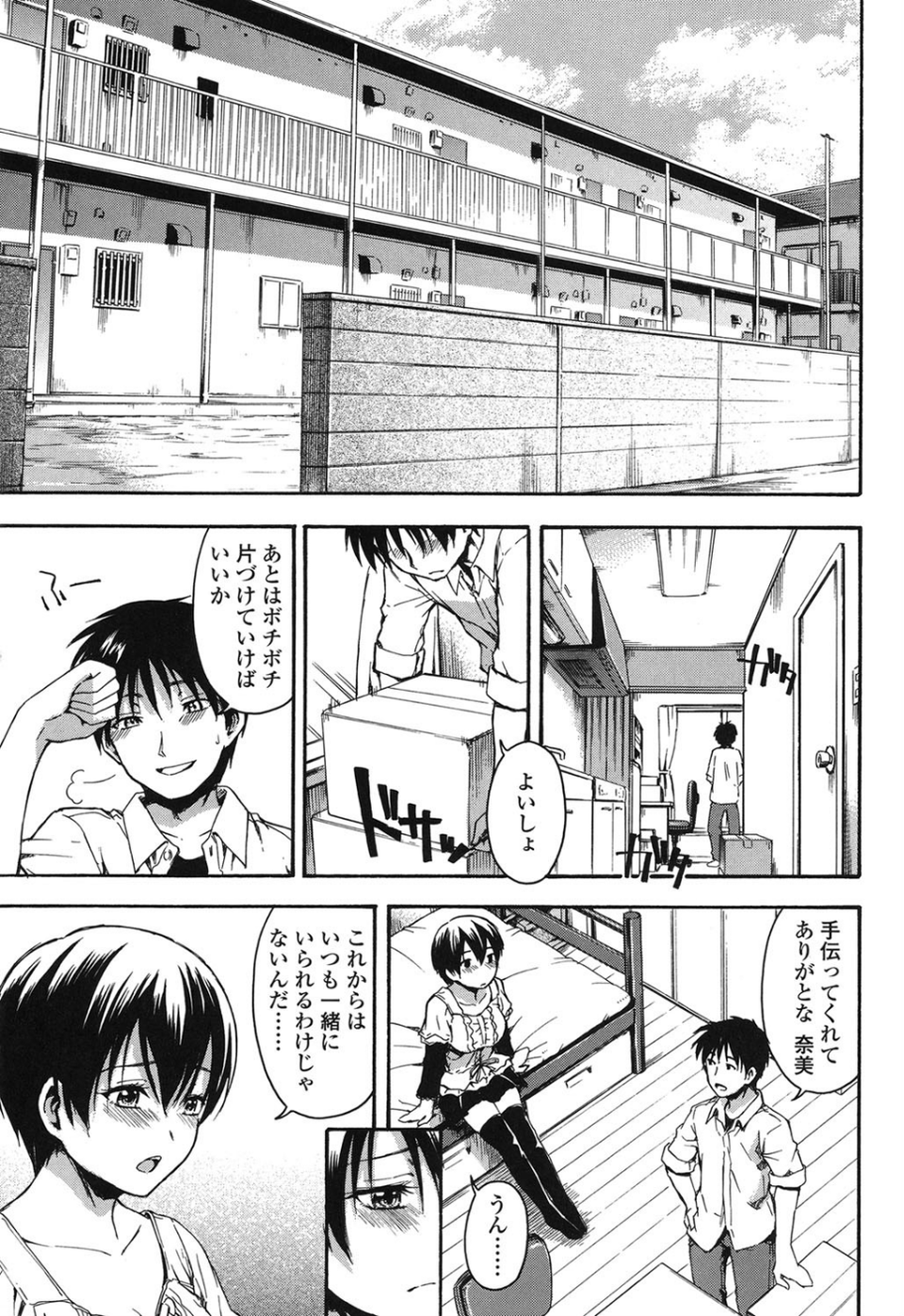 ヒミツノ 6 ページ目