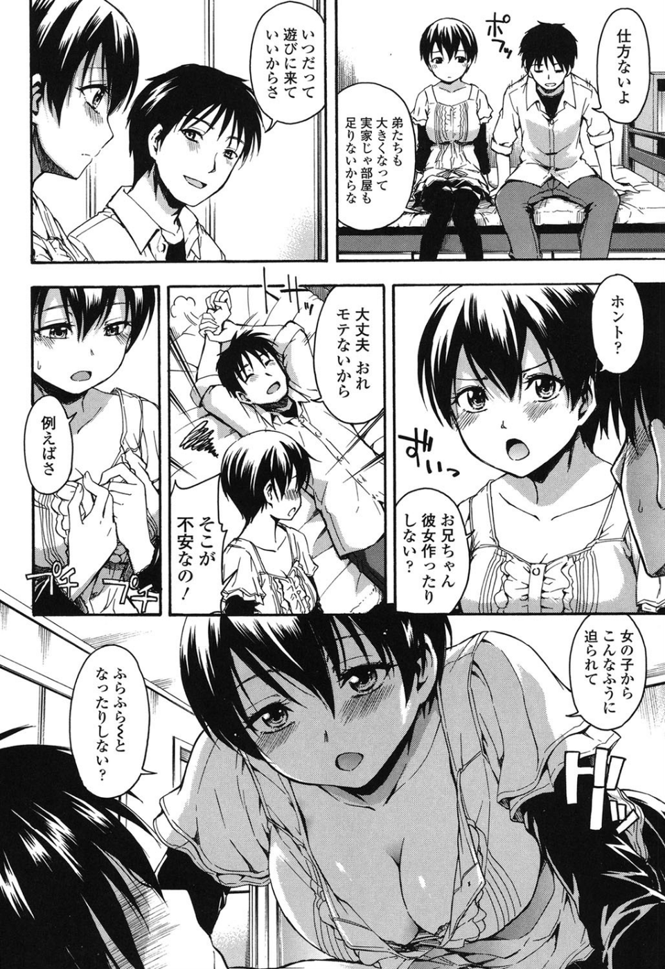 ヒミツノ 7 ページ目