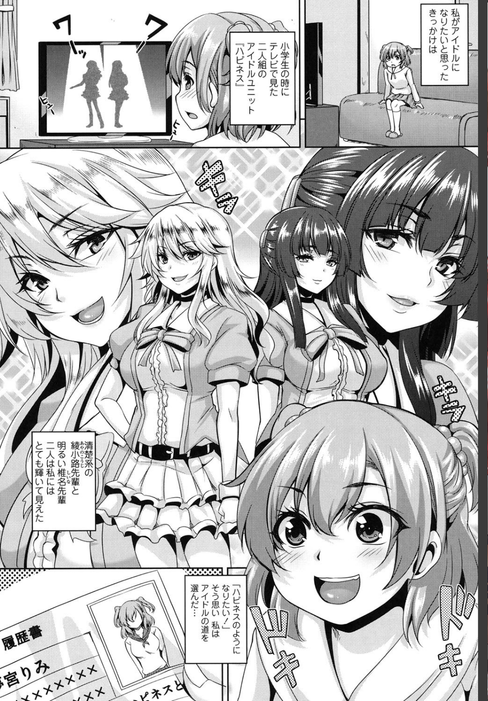 牝穴調狂飼育 3 ページ目