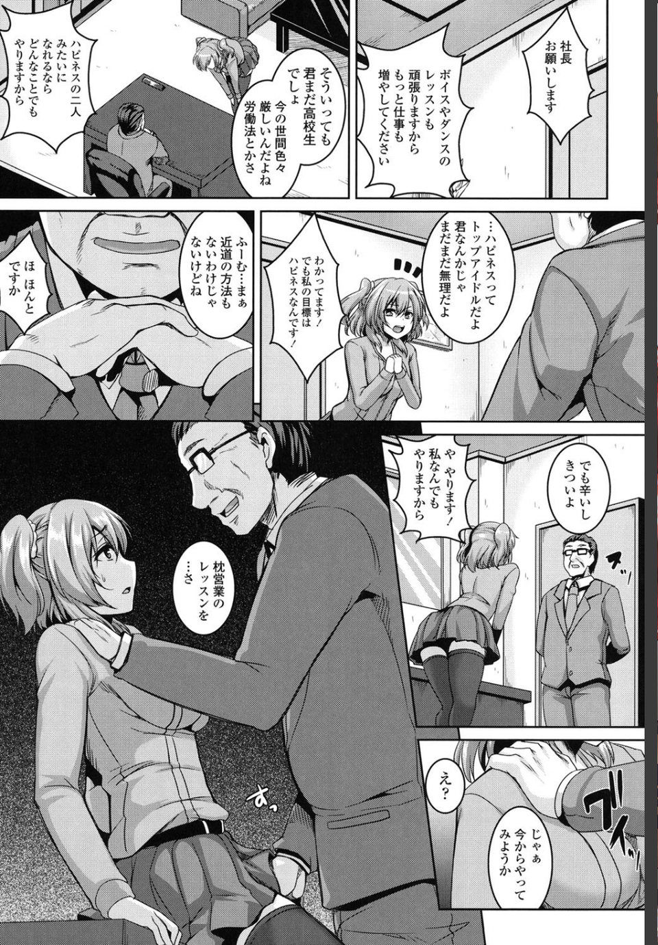 牝穴調狂飼育 4 ページ目